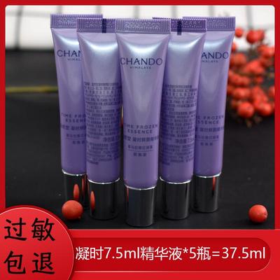 自然堂小样凝时精华液细致毛孔