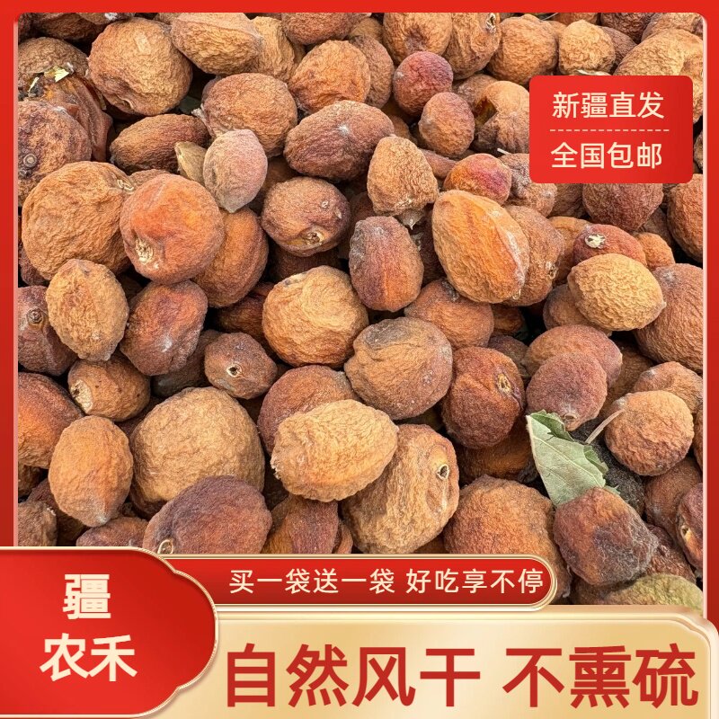 疆农禾 新疆干果特产吊干杏不熏硫自然风干
