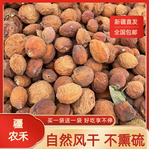 疆农禾 新疆干果特产吊干杏不熏硫（干货）