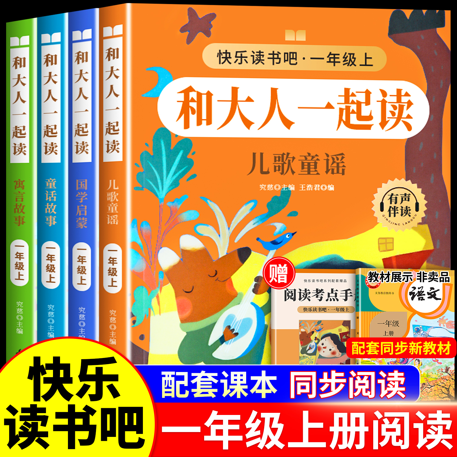 2025秋新版和大人一起读一年级