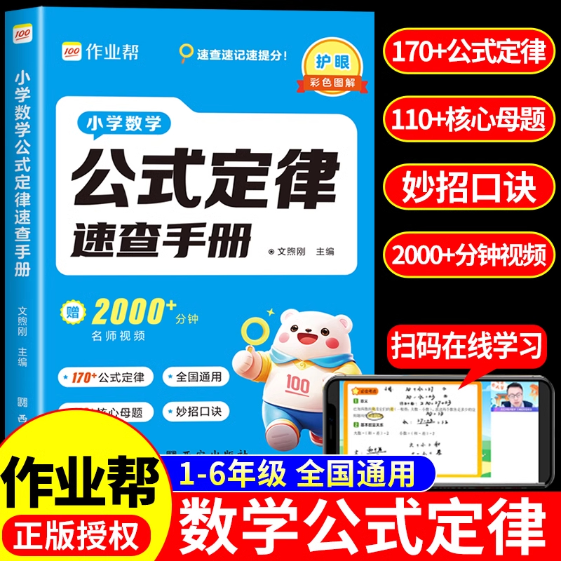 2025小学数学公式定律速查手册