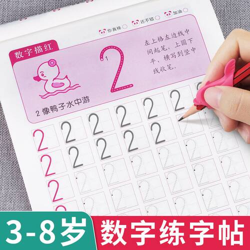 数字0-10练字帖拼音笔顺偏旁部首