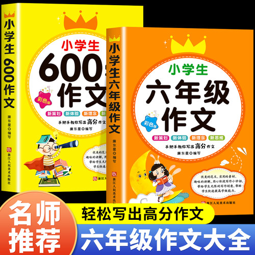 小学六年级作文大全小升初范文