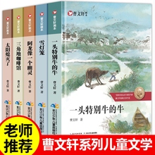 曹文轩系列儿童文学全套画本5册 三四五六年级阅读课外书老师推荐阅读书籍纯美小说的书小学生一头特别的牛3-4至5-6上下册获奖作品