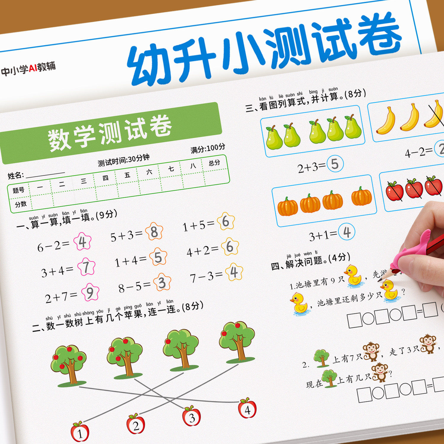 幼小衔接测试卷学前班试卷教材全套每日一练语文识字拼音数学思维练习题入学准备练习幼儿园中班大班升一年级幼升小练习册一日一练