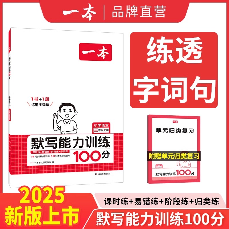 一本默写能力计算能手