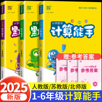 【2025新版】计算能手默写能手二年级三年级四五六年级上册人教版苏教版北师语数英全套小学数学计算题同步练习册语文英语默写能手