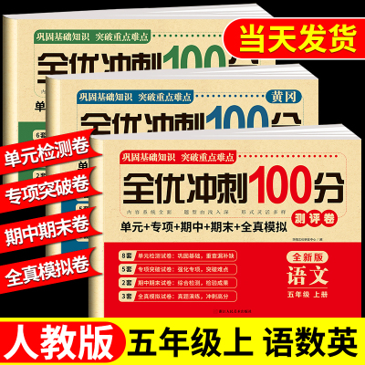 五年级上下册语数英试卷全套