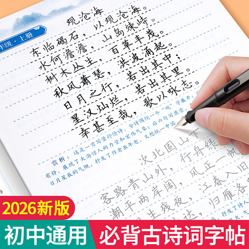初中必背古诗词和文言文字帖