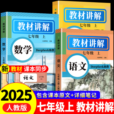 七年级上教材全解语数英