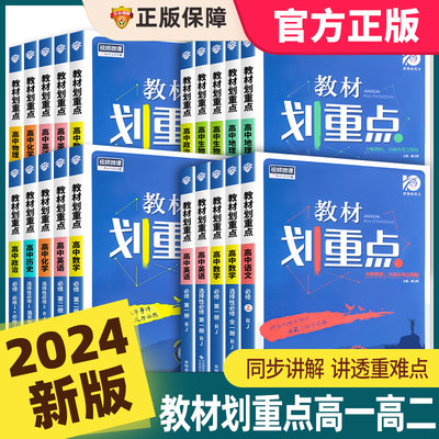 2024新版教材划重点人教版