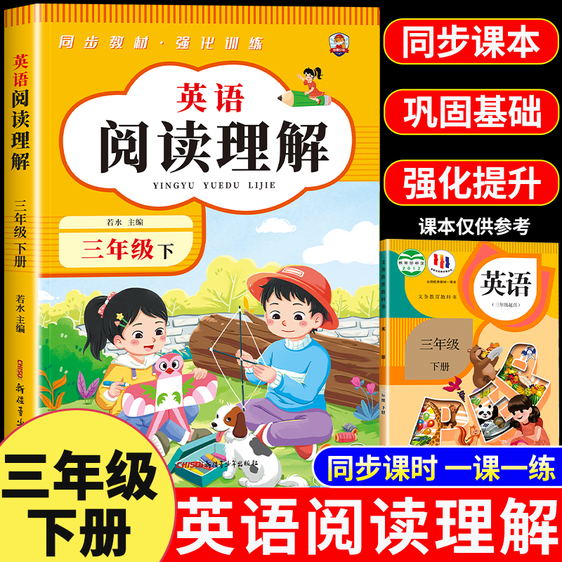三年级下册英语阅读理解