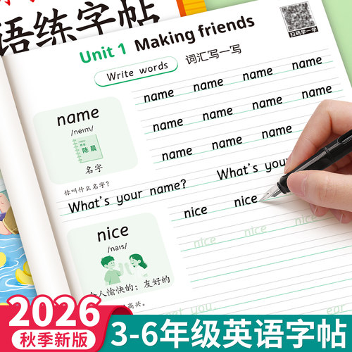 2026新版三四五六年级字帖