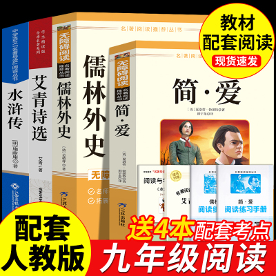 艾青诗选和水浒传完整版2册