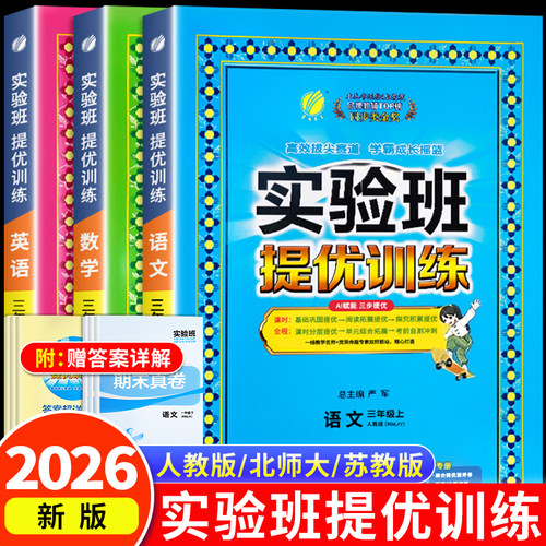 2026秋季实验班提优训练