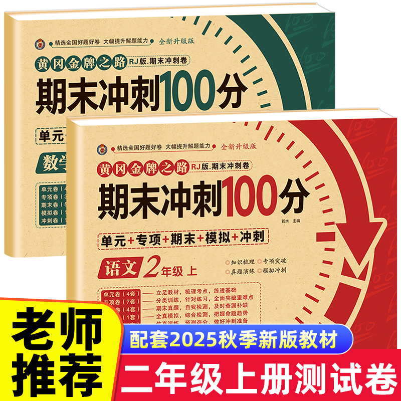 二年级上册试卷测试卷全套人教版