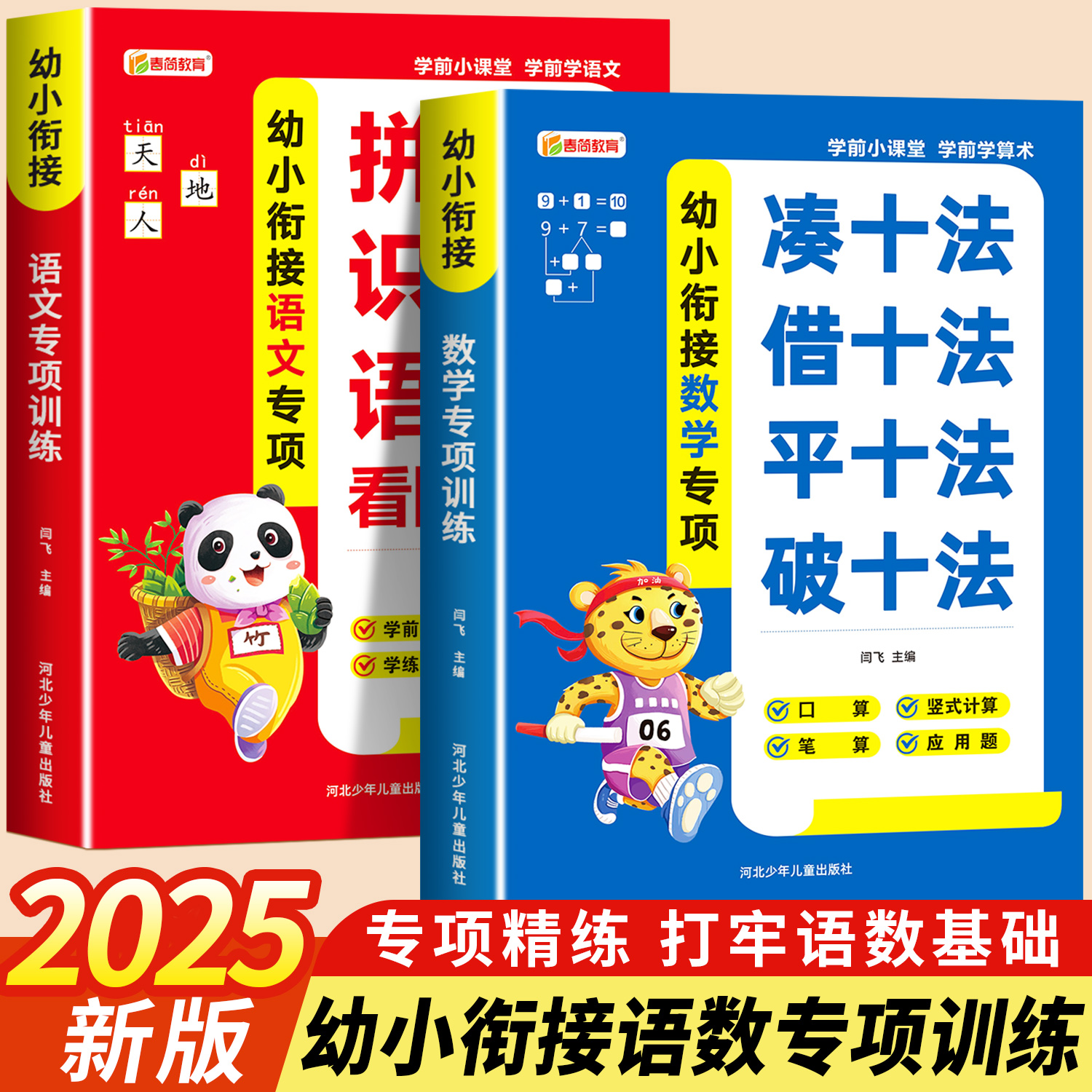 幼小衔接教材全套语数专项