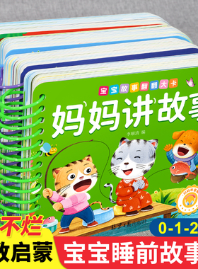 全套4册撕不烂的宝宝故事书绘本0到3岁 1一2-3岁婴儿早教书幼儿睡前故事书一岁半两岁宝宝书籍图书启蒙0-3岁 益智书本硬壳纸板读物
