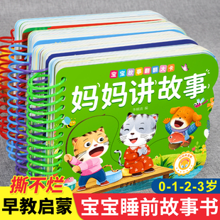 益智书本硬壳纸板读物 1一2 3岁 3岁婴儿早教书幼儿睡前故事书一岁半两岁宝宝书籍图书启蒙0 全套4册撕不烂 宝宝故事书绘本0到3岁