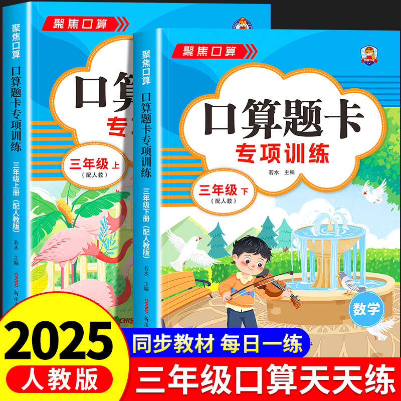 三年级上下册口算天天练