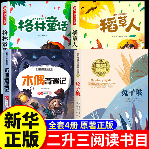 万物26暑复苏二升三年级官方正版