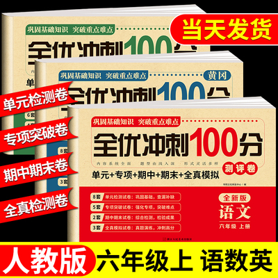 六年级上册试卷测试卷全套人教版