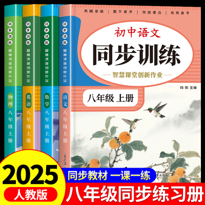 八年级上下册同步训练练习册全套