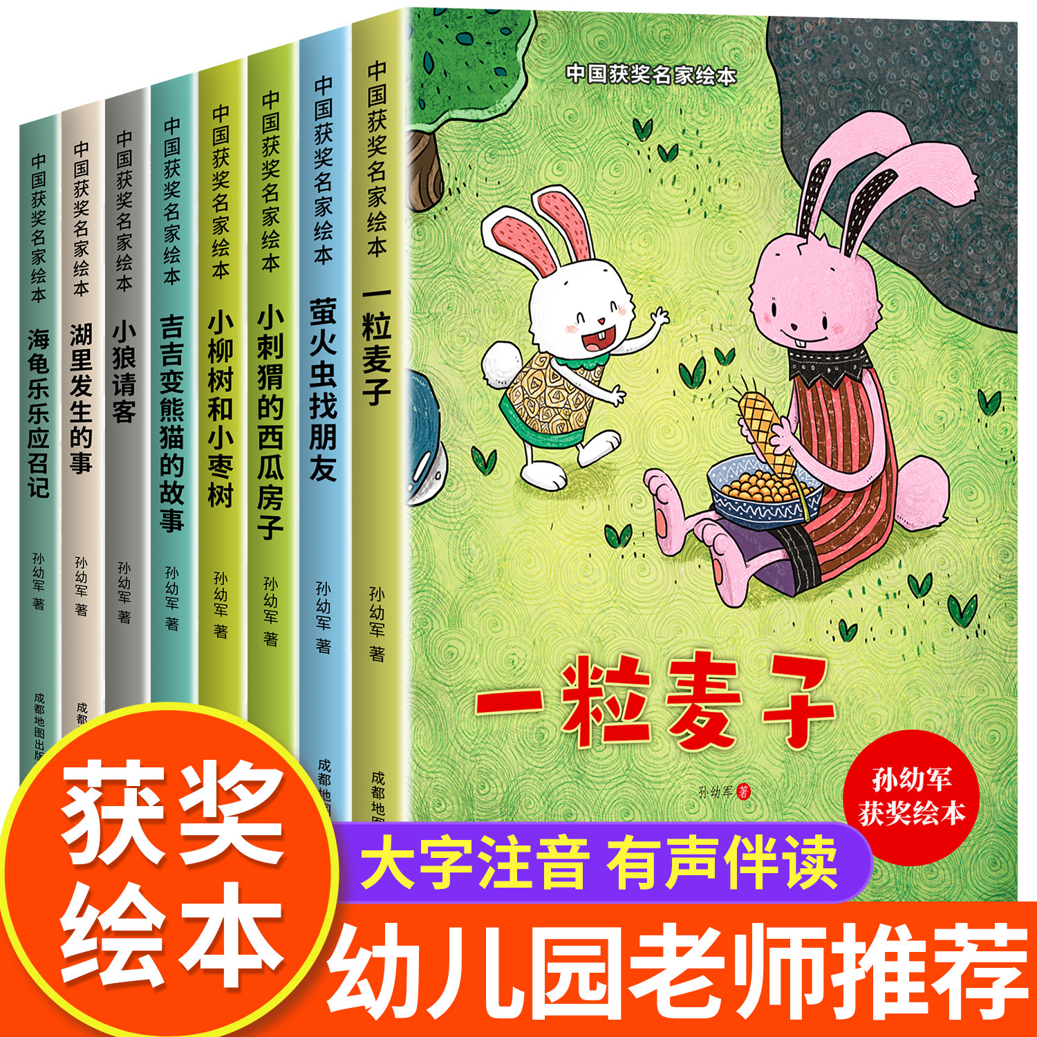 【名家获奖】幼儿园绘本阅读图片