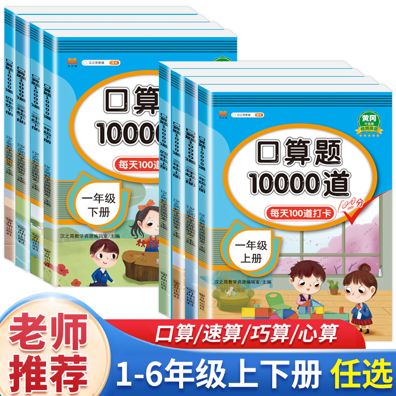 小学口算题卡10000道1-6年级