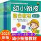 学前班 幼升小入学准备大班 幼小衔接整合教材全套一日一练拼音学前数学 100以内加减法 同步练习幼儿园书籍 凑十法借十法幼小衔接