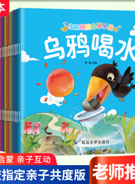 全套30册幼儿经典故事乌鸦喝水绘本注音版宝宝古代寓言故事启蒙早教睡前故事儿童绘本3到6岁童话书籍幼儿园一年级小学生阅读课外书