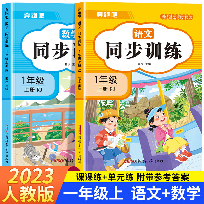一年级上下册语文数学同步训练全套练习册 教材同步一课一练作业本 一本小学课堂同步训练练习题1年级上册语文部编人教版课课练怎么样,好用不?