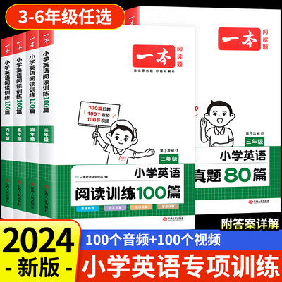 一本小学英语阅读训练100篇