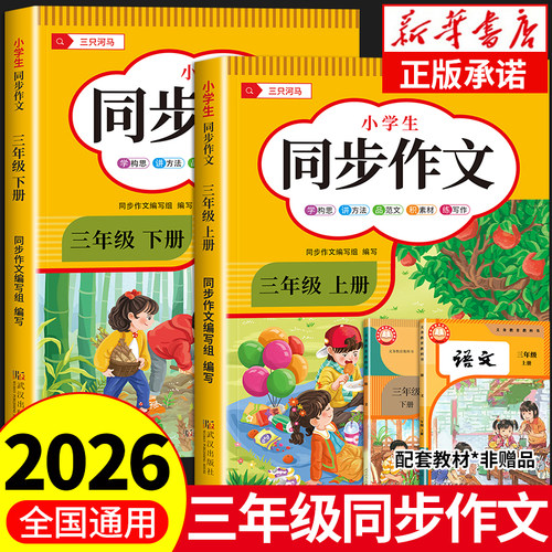 2026版三年级上册同步作文人教版