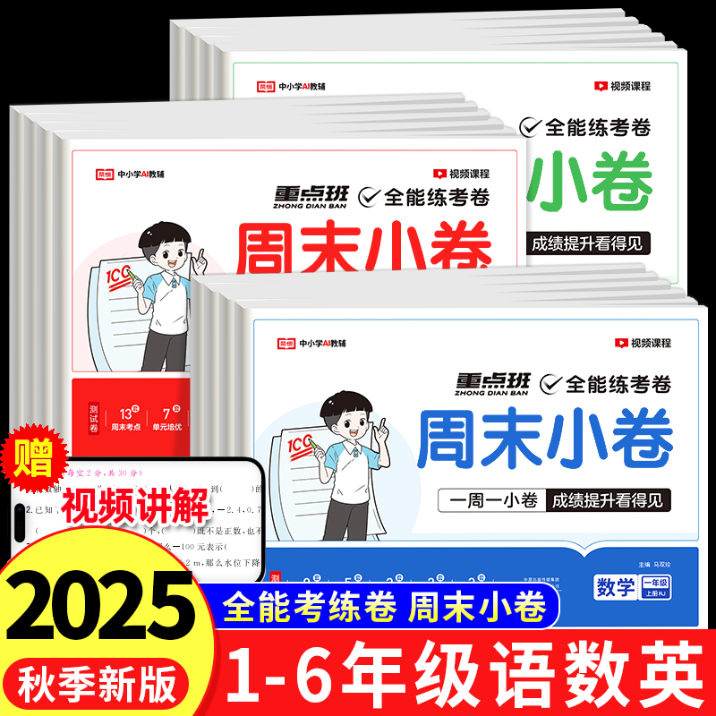 荣恒周末小卷一二三四五六年级