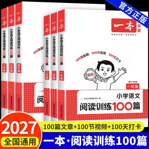 2027新一本阅读训练100篇
