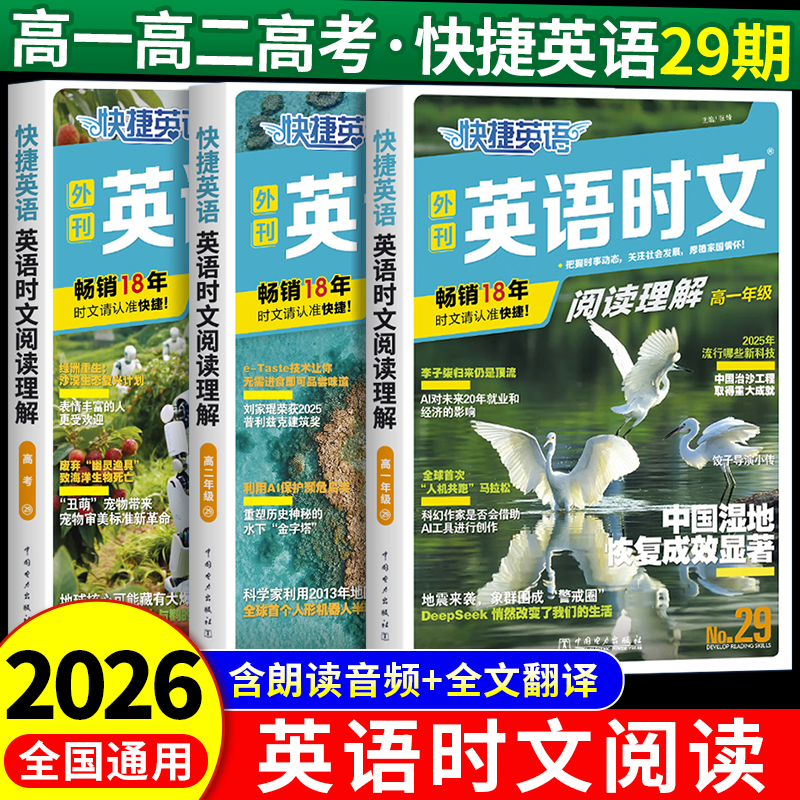 29期高中快捷英语英语时文阅读