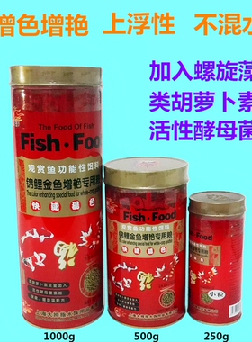 锦鲤增艳鱼粮观赏鱼小金鱼冷水鱼大拇指饲料上浮性绿色不浑水鱼食