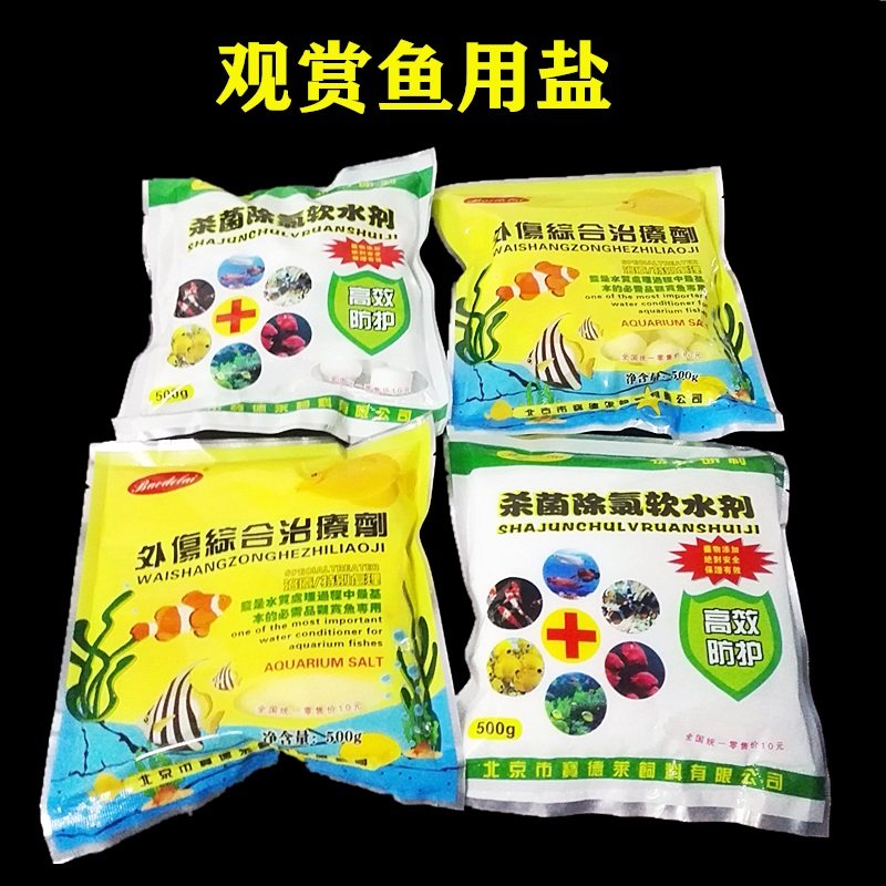 宝德莱黄粉盐鱼缸观赏鱼专用盐杀菌除氯软水剂外伤综合500克鱼盐,宠物/宠物食品及用品,其他益生菌,淘宝优惠券,粉丝福利购,淘宝优惠卷