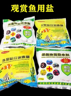 黄粉盐鱼缸观赏鱼专用盐杀菌除氯软水剂外伤综合治疗剂500克鱼盐
