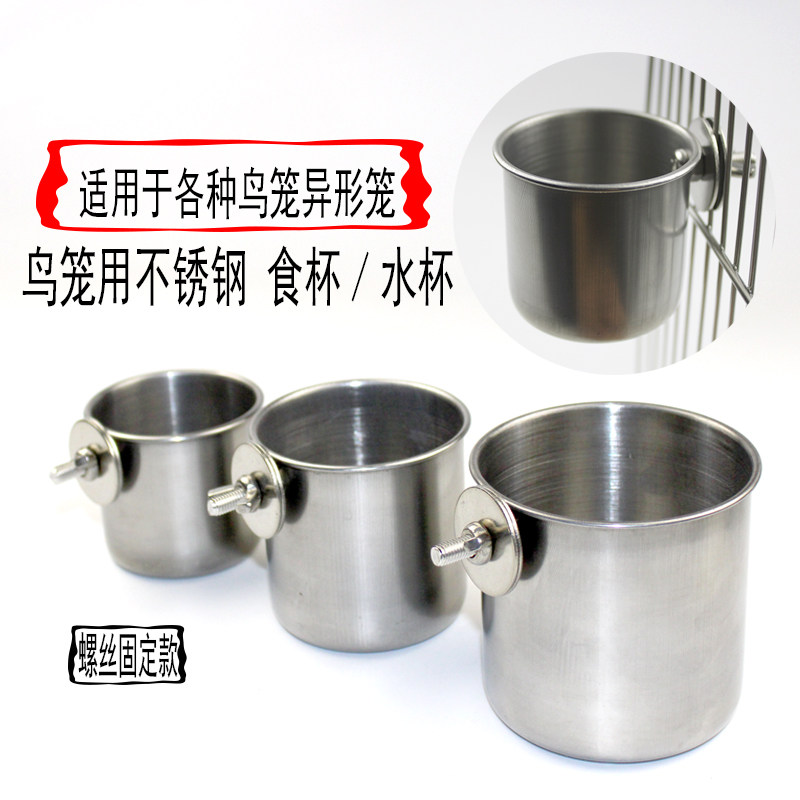 鹦鹉不锈钢喂食杯水杯鸟笼喂食器站架diy不锈钢杯螺丝固定食盒