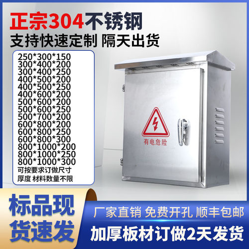 304不锈钢配电箱户外基业箱防雨电控室外设备箱电气柜配电柜定做