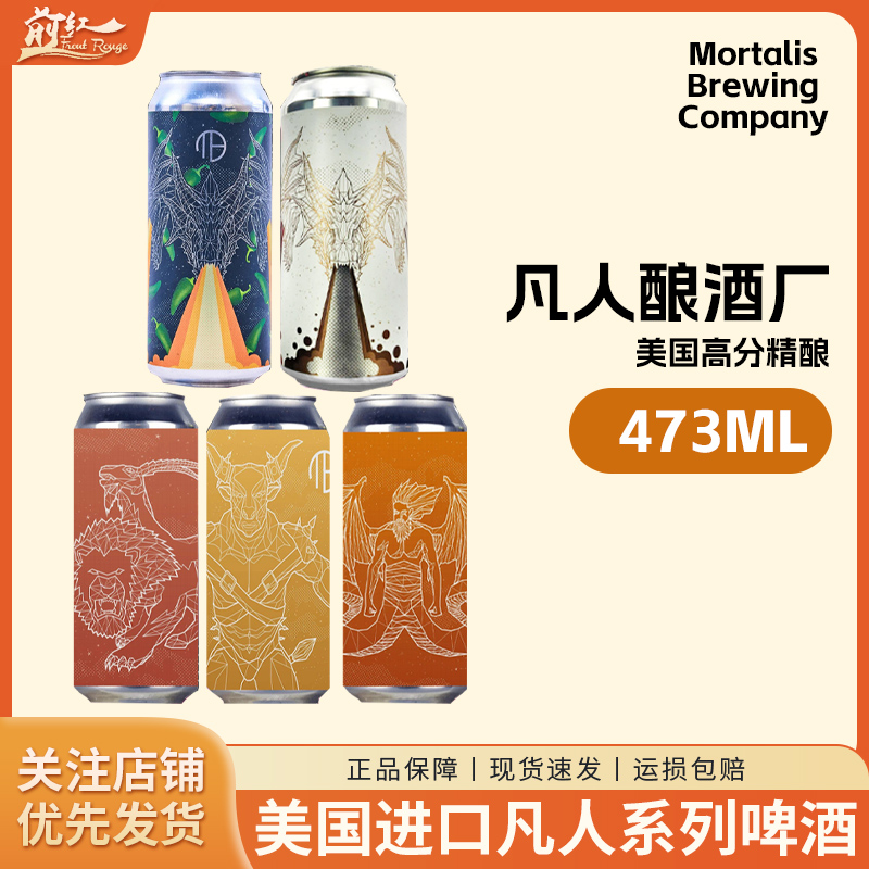 美国进口 凡人燥热海德拉28号风暴巨人奇美拉酸艾尔精酿啤酒 新款