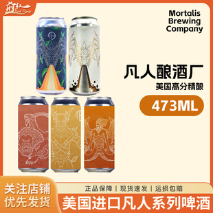 美国进口 凡人燥热海德拉28号风暴巨人奇美拉酸艾尔精酿啤酒 新款