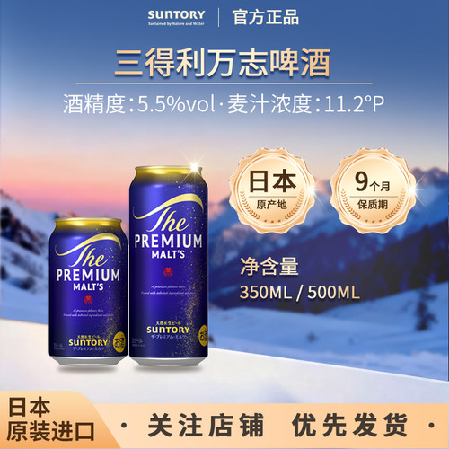 三得利万志麦芽醇香金麦精酿啤酒