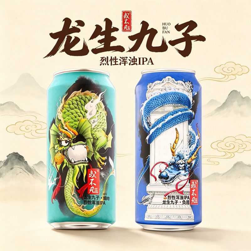 新批次 或不凡龙生九子螭吻负屃狴犴烈性浑浊IPA风精酿啤酒 500ml