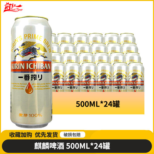 KIRIN/麒麟一番榨啤酒500ml*24罐整箱装日式清爽麦芽黄啤啤酒聚会