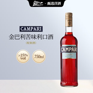 意大利进口 金巴利苦味利口酒洋酒意大利开胃酒力娇酒750ml鸡尾酒