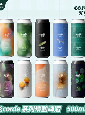 Corde和弦啤酒绿光3.0四倍干投浑浊IPA鲜芒大果泥生椰酸艾尔精酿