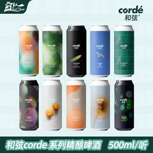 Corde和弦啤酒绿光3.0四倍干投浑浊IPA鲜芒大果泥生椰酸艾尔精酿